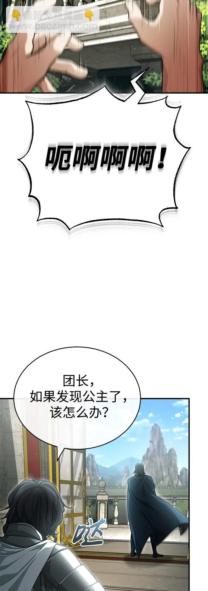 🍲重生者的隐退生活 [第31话] 原来你才是“高手”啊 第44页