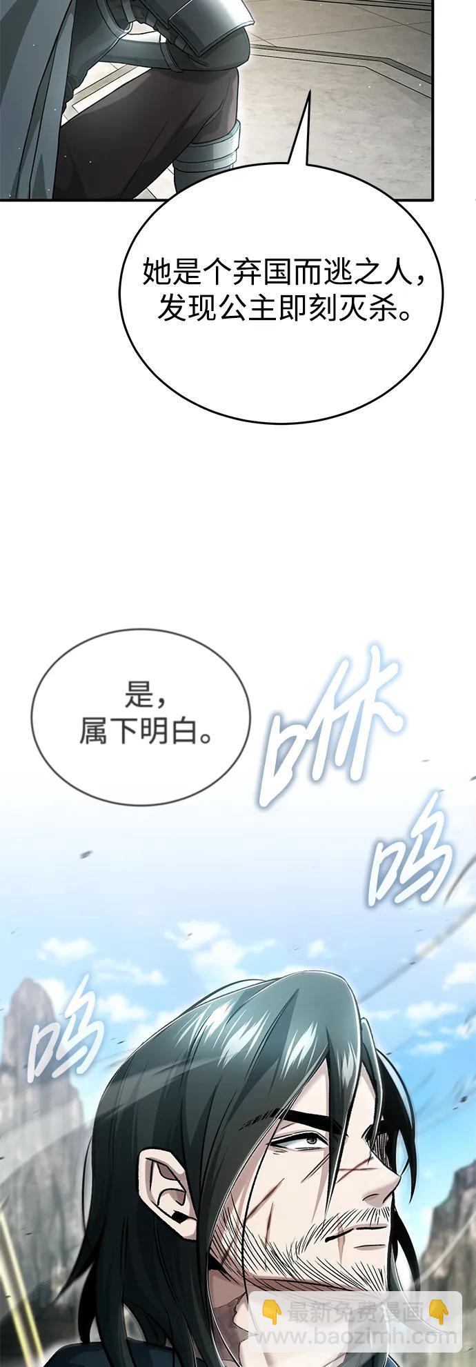 🍲重生者的隐退生活 [第31话] 原来你才是“高手”啊 第45页