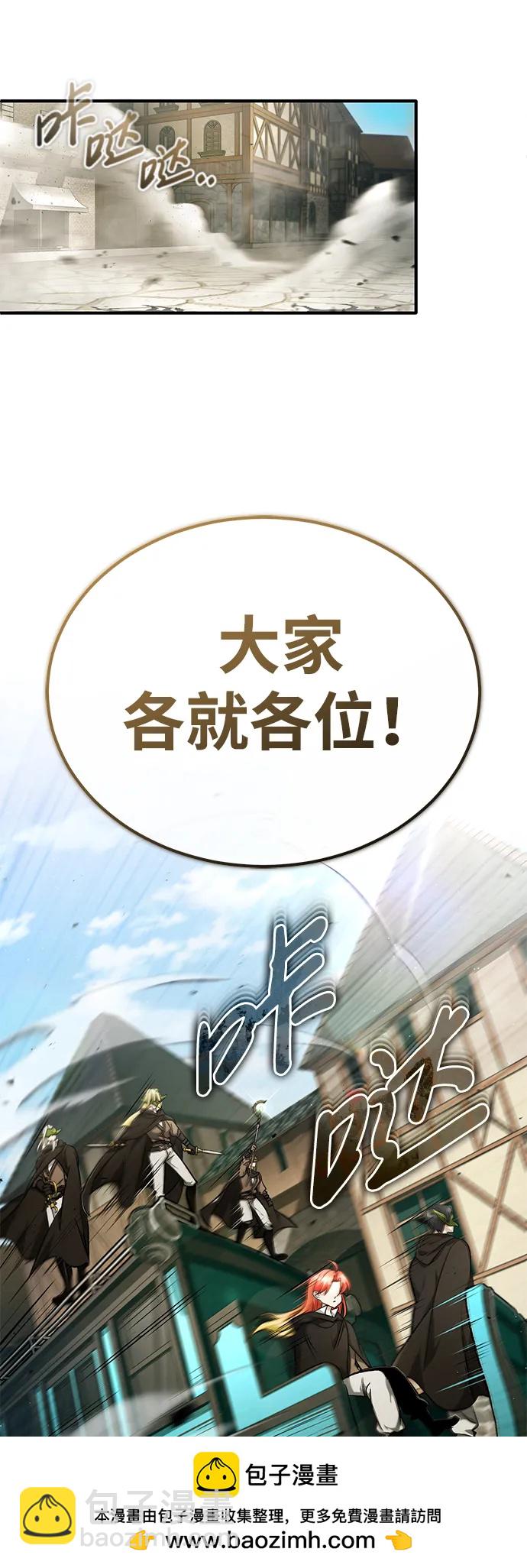 🍲重生者的隐退生活 [第31话] 原来你才是“高手”啊 第50页