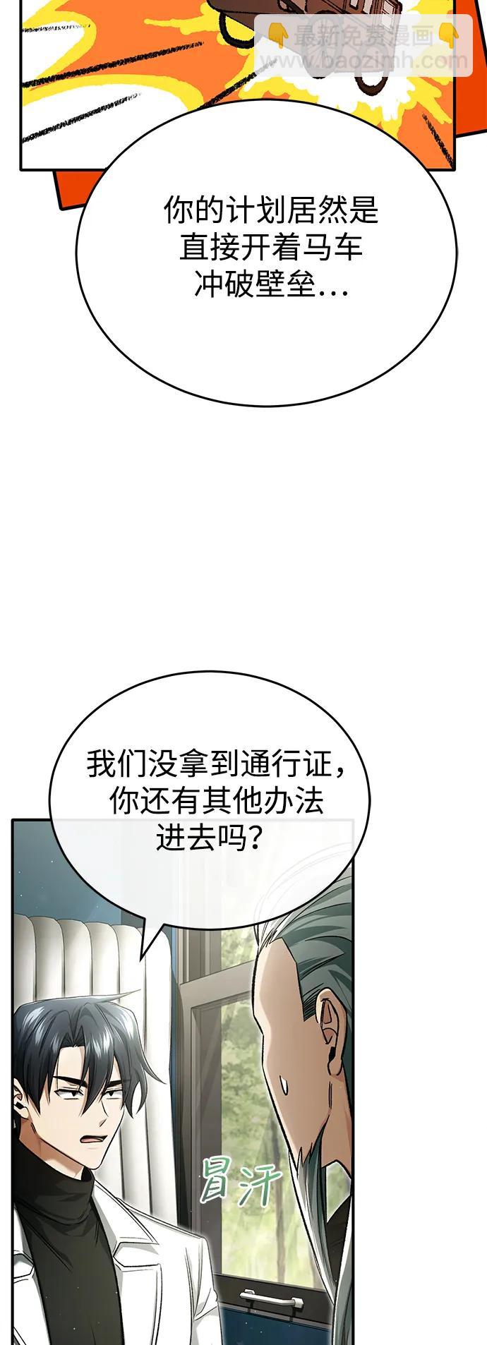 🍲重生者的隐退生活 [第31话] 原来你才是“高手”啊 第7页