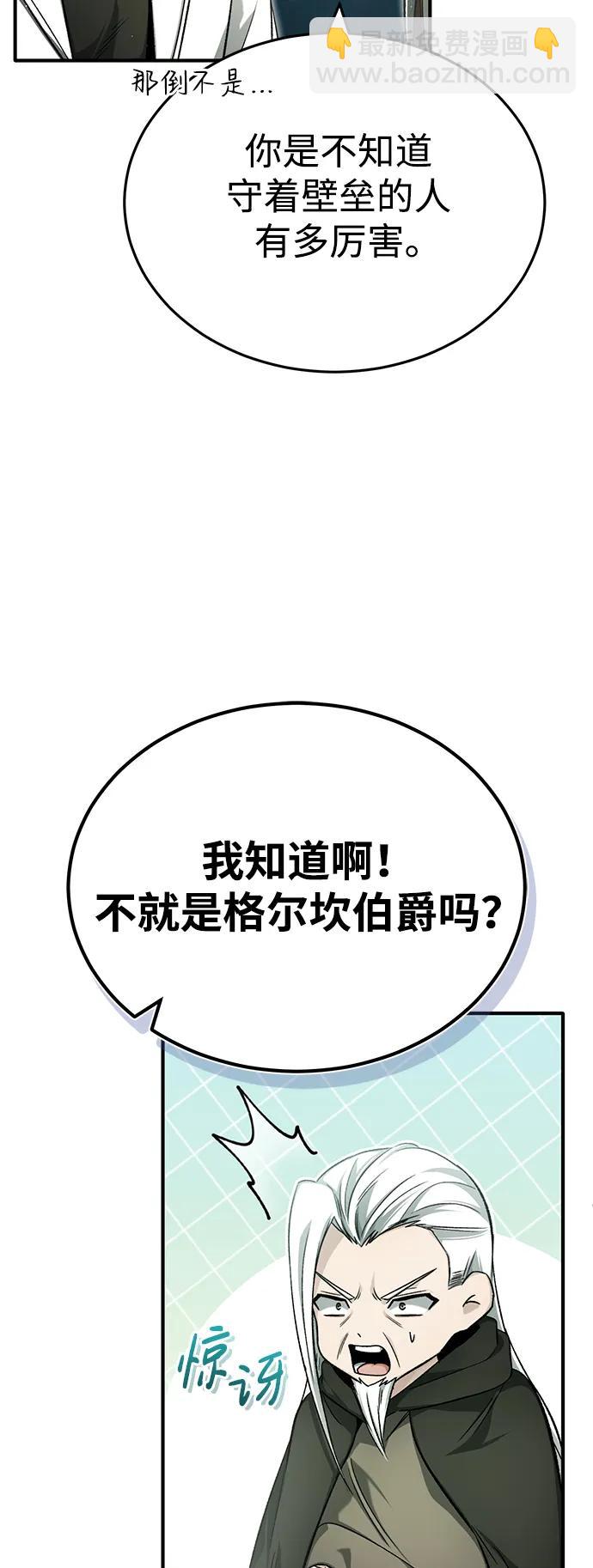 🍲重生者的隐退生活 [第31话] 原来你才是“高手”啊 第8页