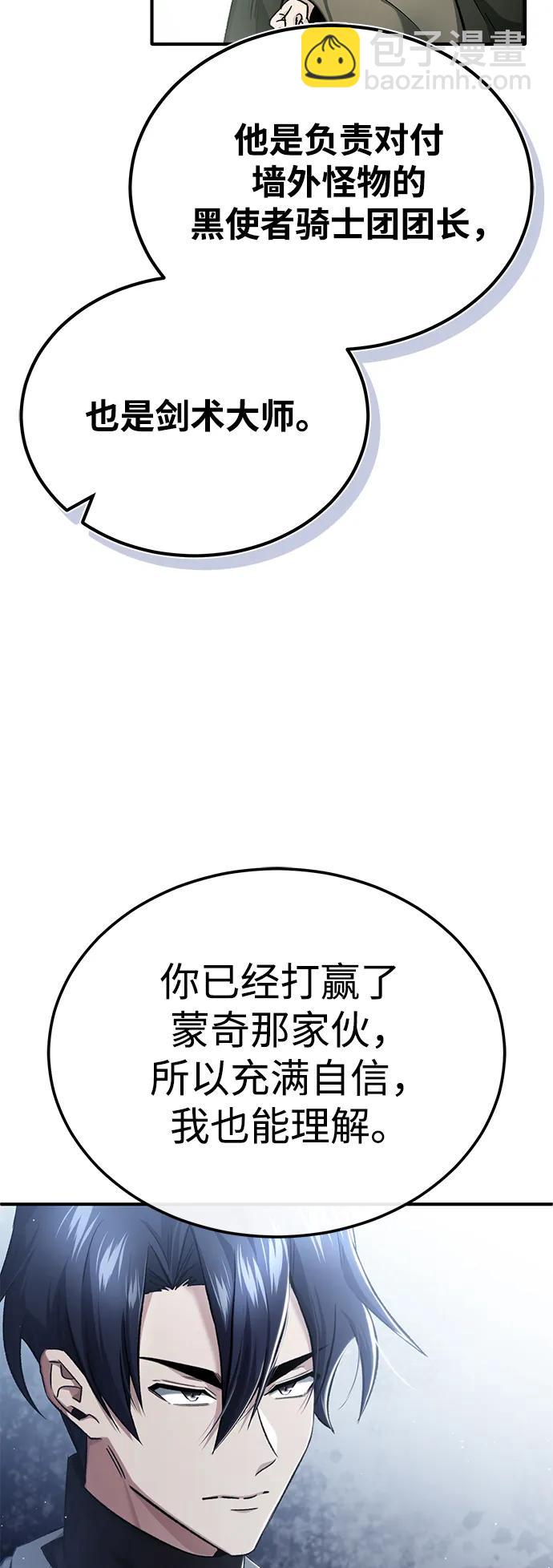 🍲重生者的隐退生活 [第31话] 原来你才是“高手”啊 第9页