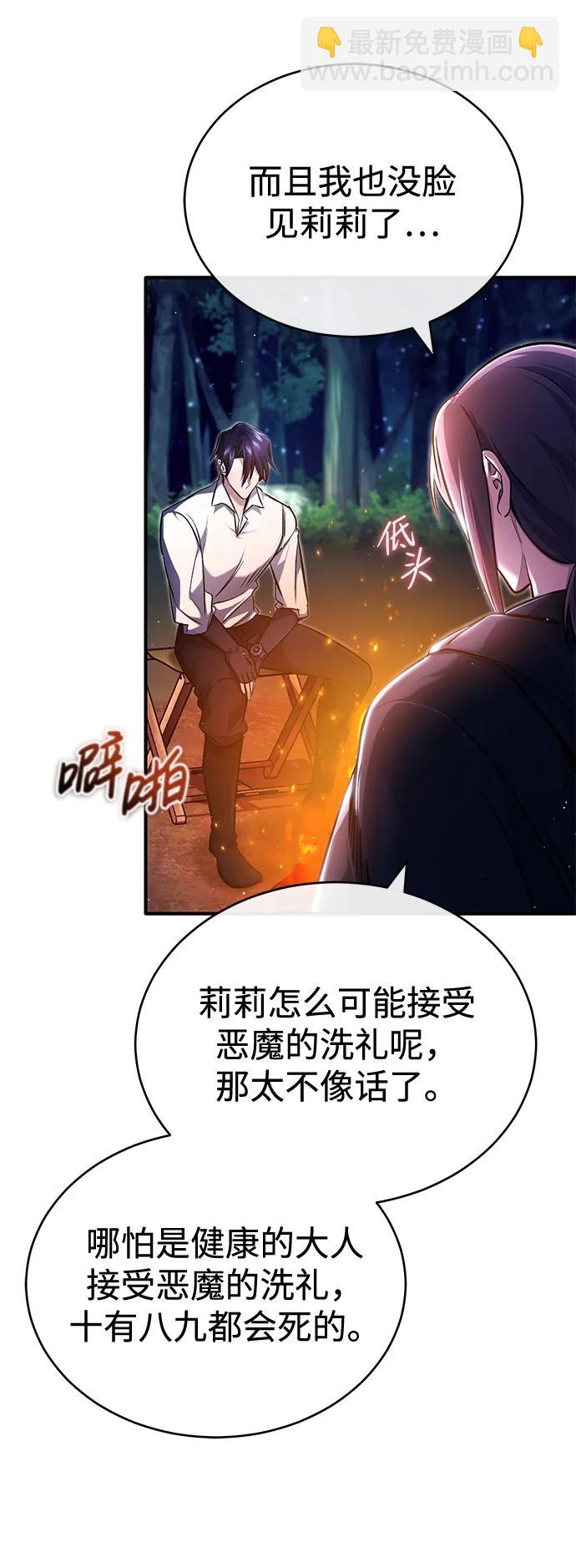 🍲重生者的隐退生活 [第33话] 一切都会好起来的 第17页