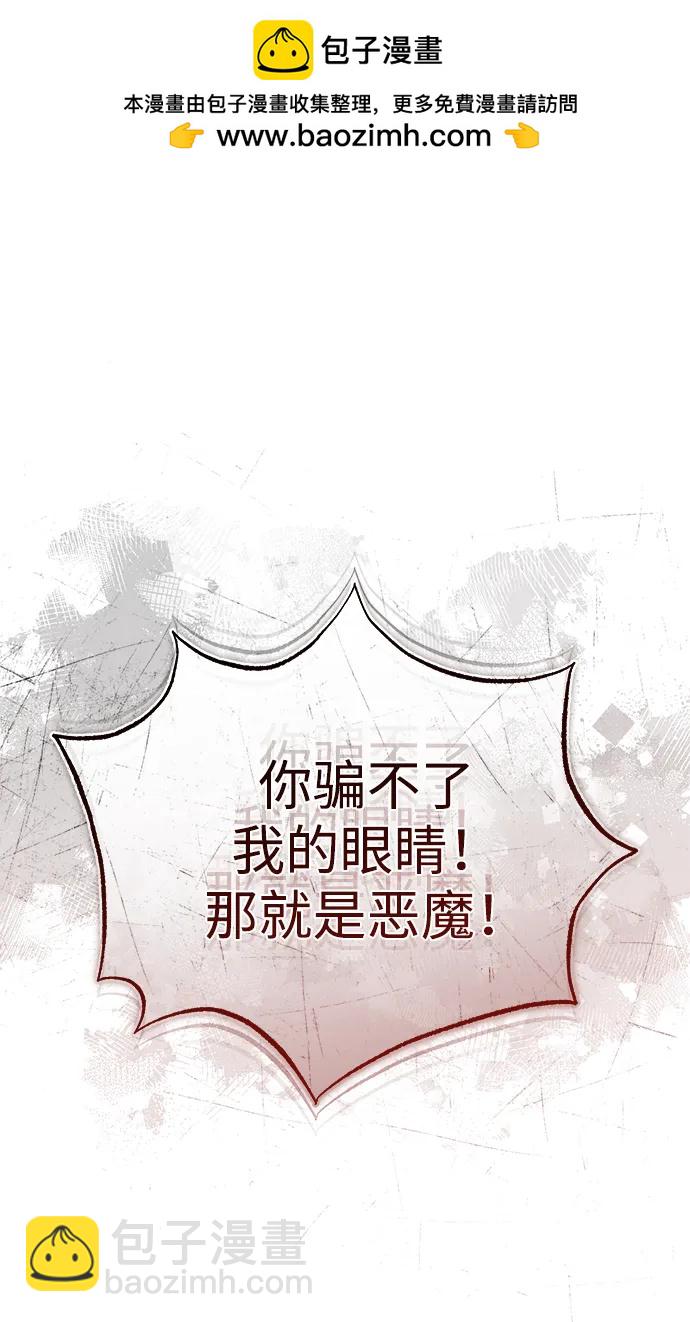 🍲重生者的隐退生活 [第33话] 一切都会好起来的 第2页