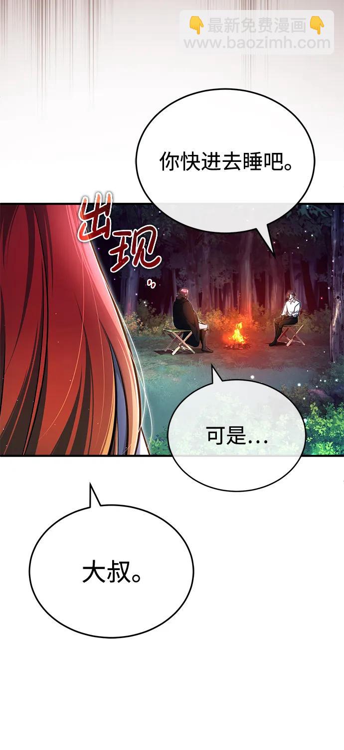 🍲重生者的隐退生活 [第33话] 一切都会好起来的 第21页