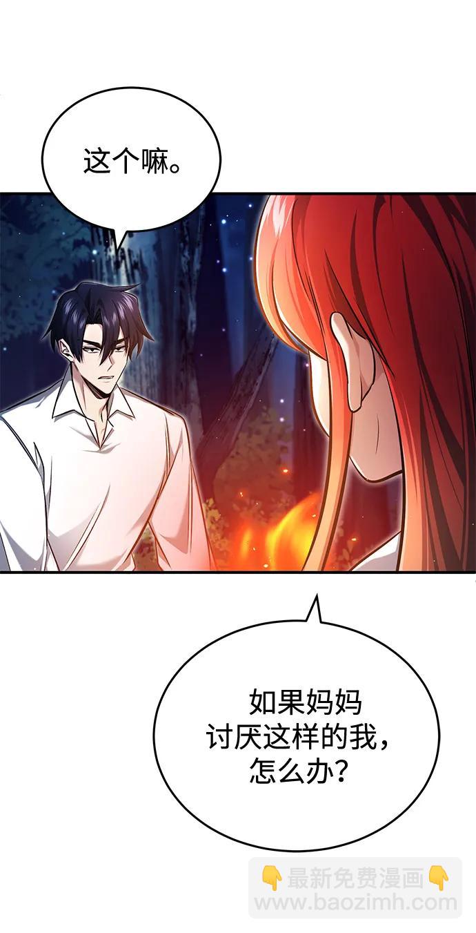 🍲重生者的隐退生活 [第33话] 一切都会好起来的 第25页