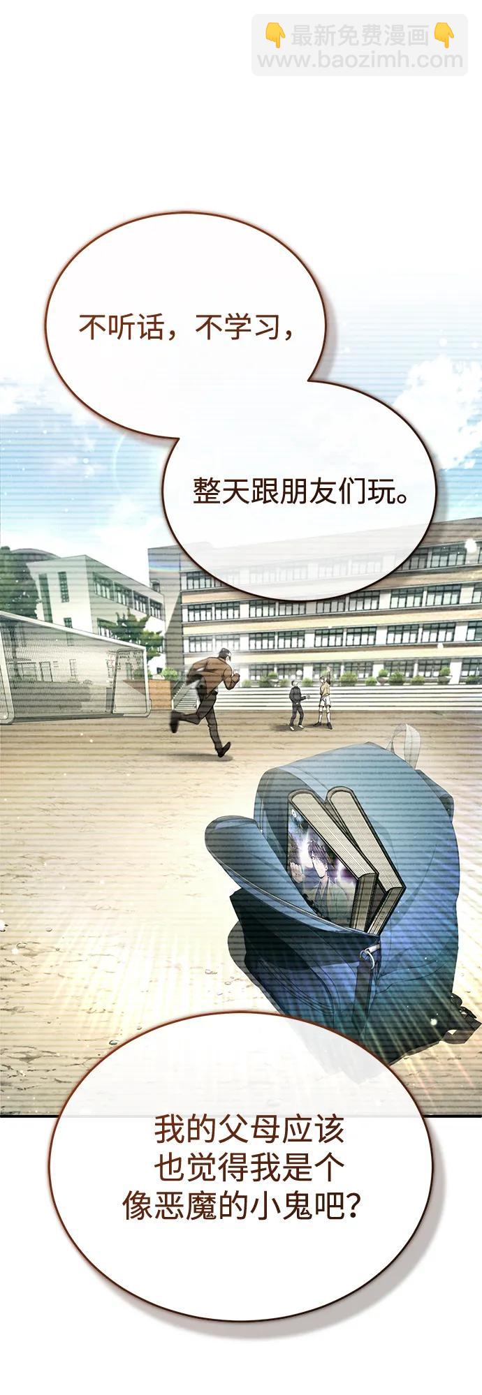 🍲重生者的隐退生活 [第33话] 一切都会好起来的 第28页