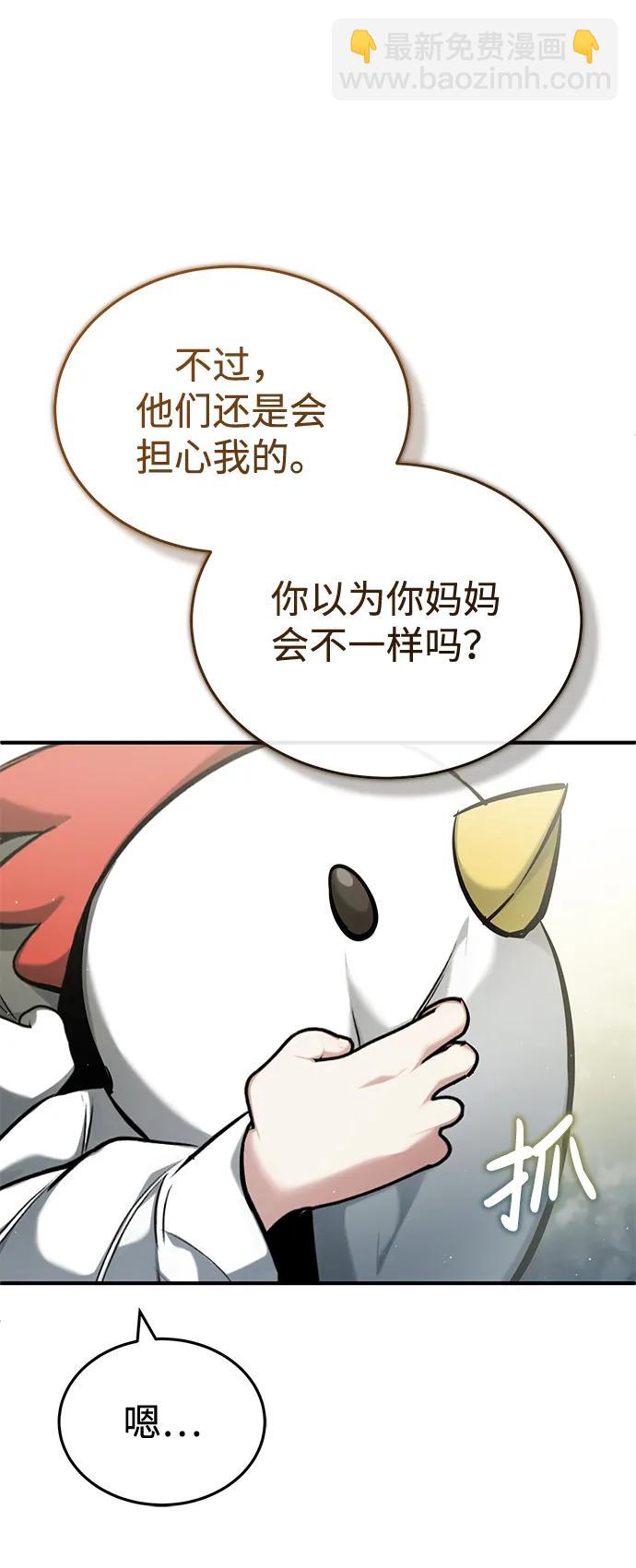 🍲重生者的隐退生活 [第33话] 一切都会好起来的 第29页