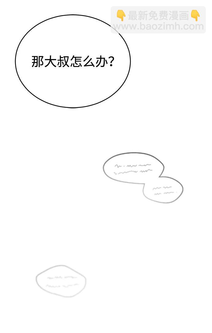 🍲重生者的隐退生活 [第33话] 一切都会好起来的 第31页