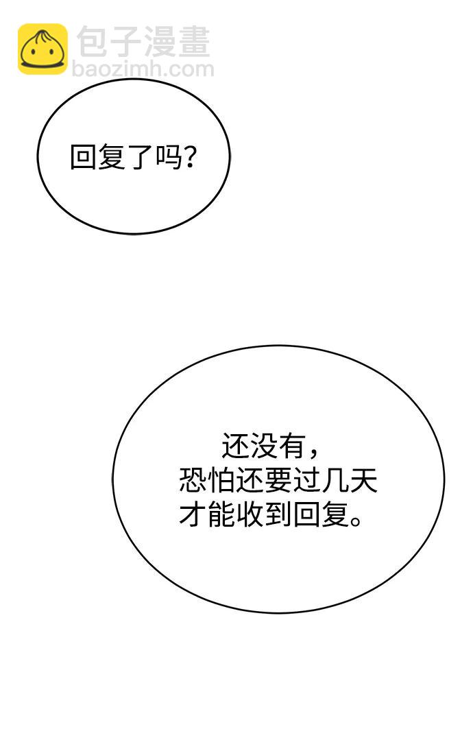 🍲重生者的隐退生活 [第33话] 一切都会好起来的 第40页