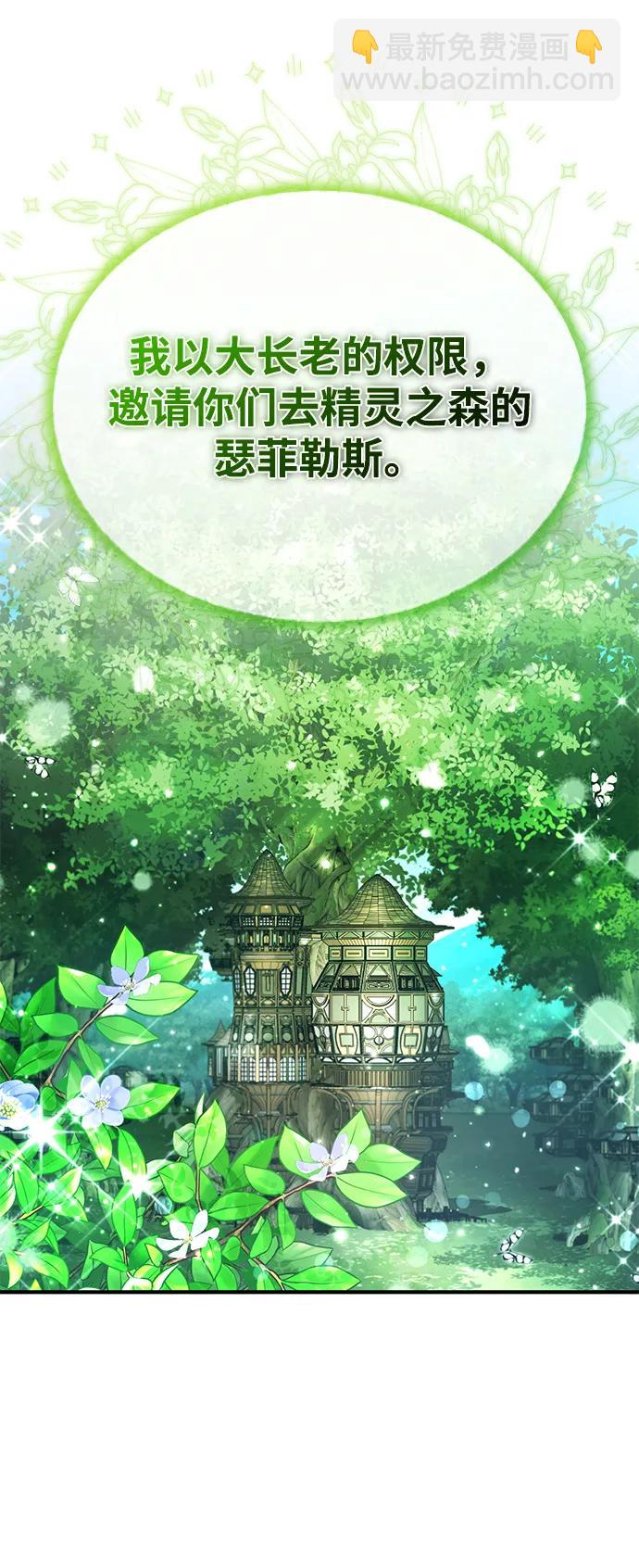 🍲重生者的隐退生活 [第33话] 一切都会好起来的 第42页