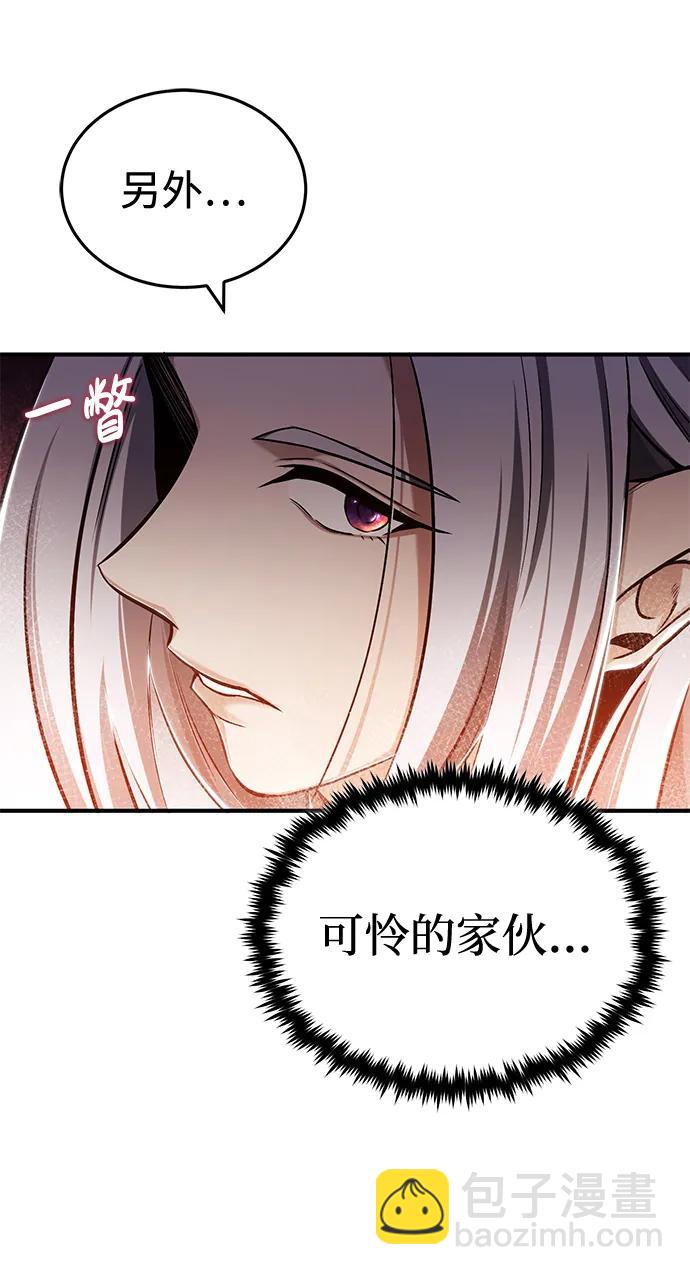 🍲重生者的隐退生活 [第33话] 一切都会好起来的 第43页