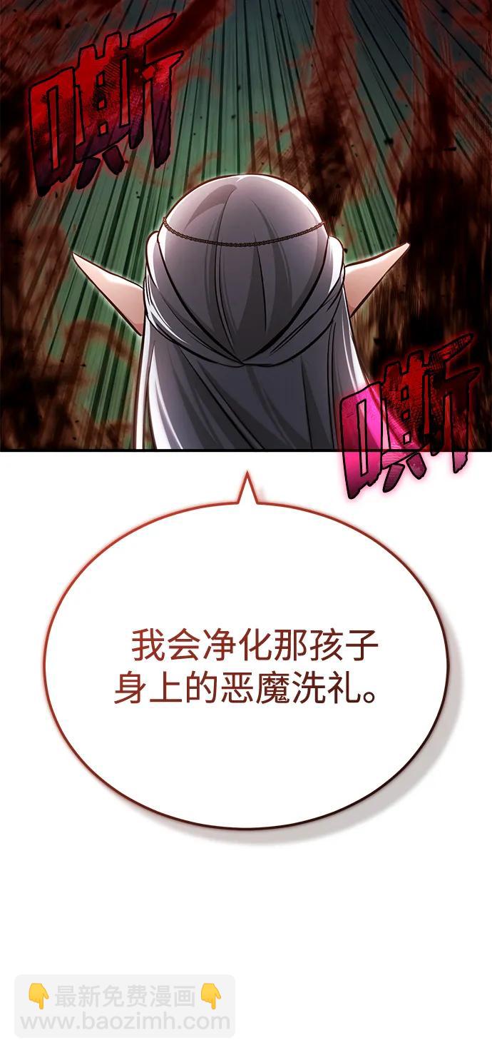 🍲重生者的隐退生活 [第33话] 一切都会好起来的 第45页
