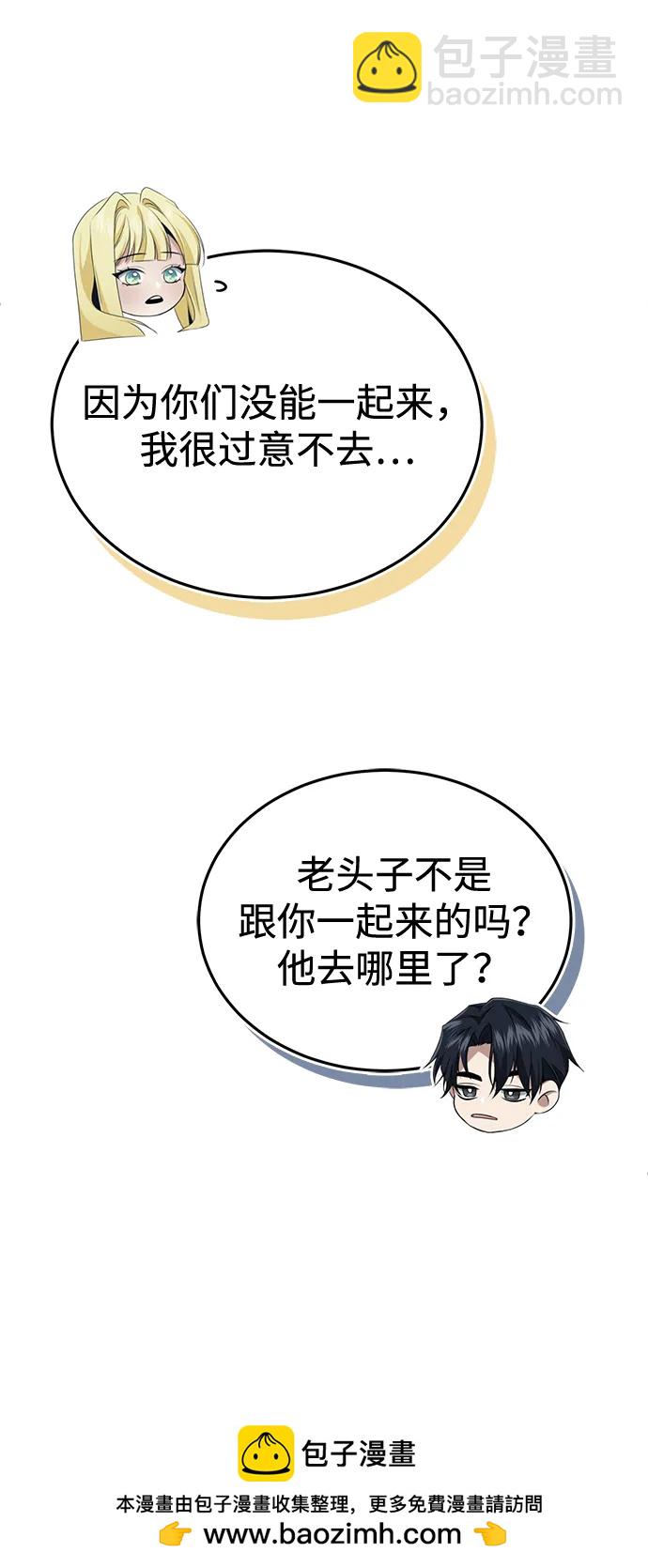 🍲重生者的隐退生活 [第33话] 一切都会好起来的 第50页