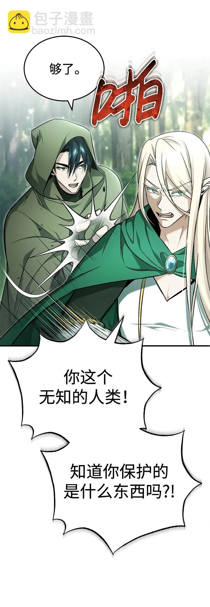 🍲重生者的隐退生活 [第33话] 一切都会好起来的 第6页