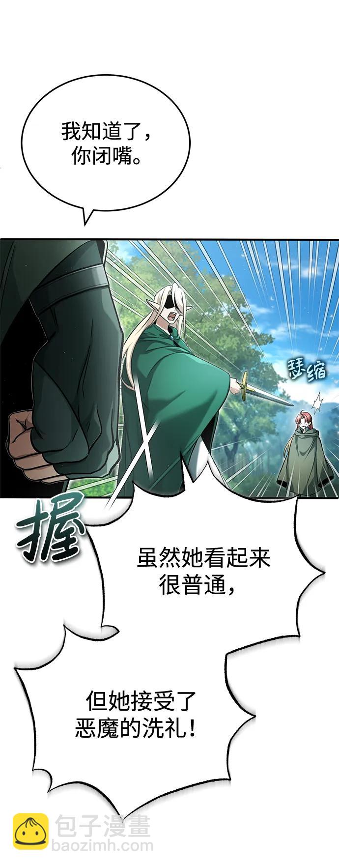 🍲重生者的隐退生活 [第33话] 一切都会好起来的 第7页