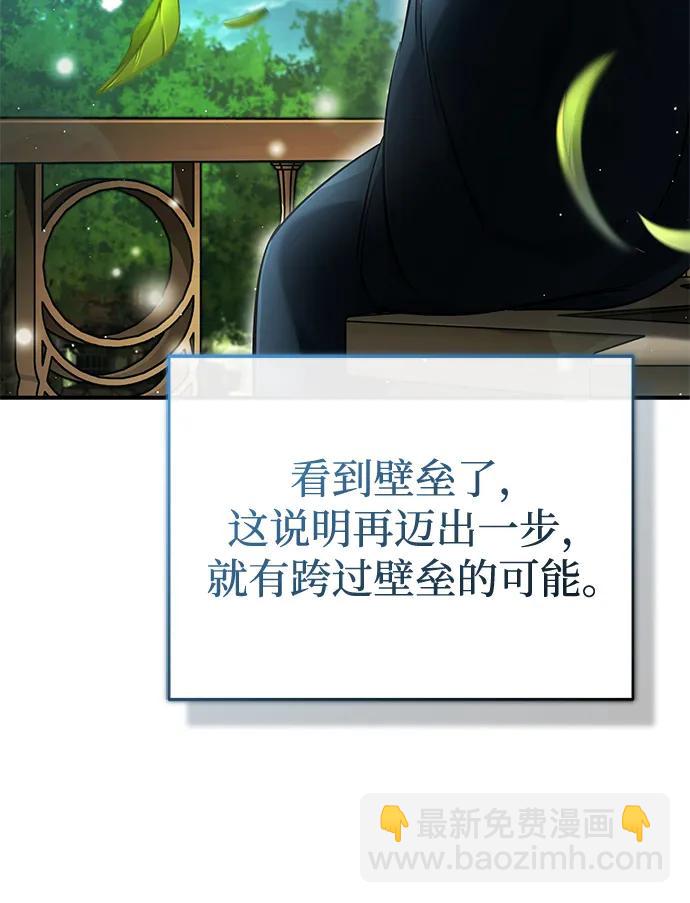 🍲重生者的隐退生活 [第35话] 根本比不了 第3页