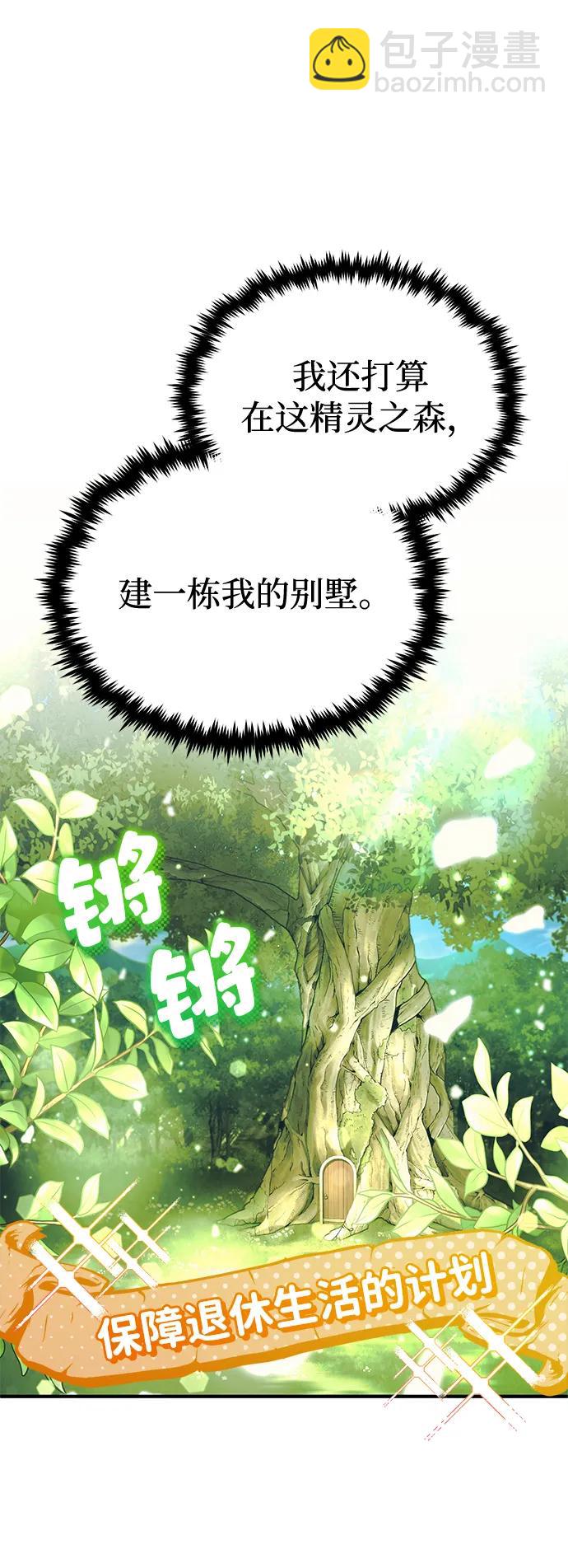 🍲重生者的隐退生活 [第35话] 根本比不了 第31页