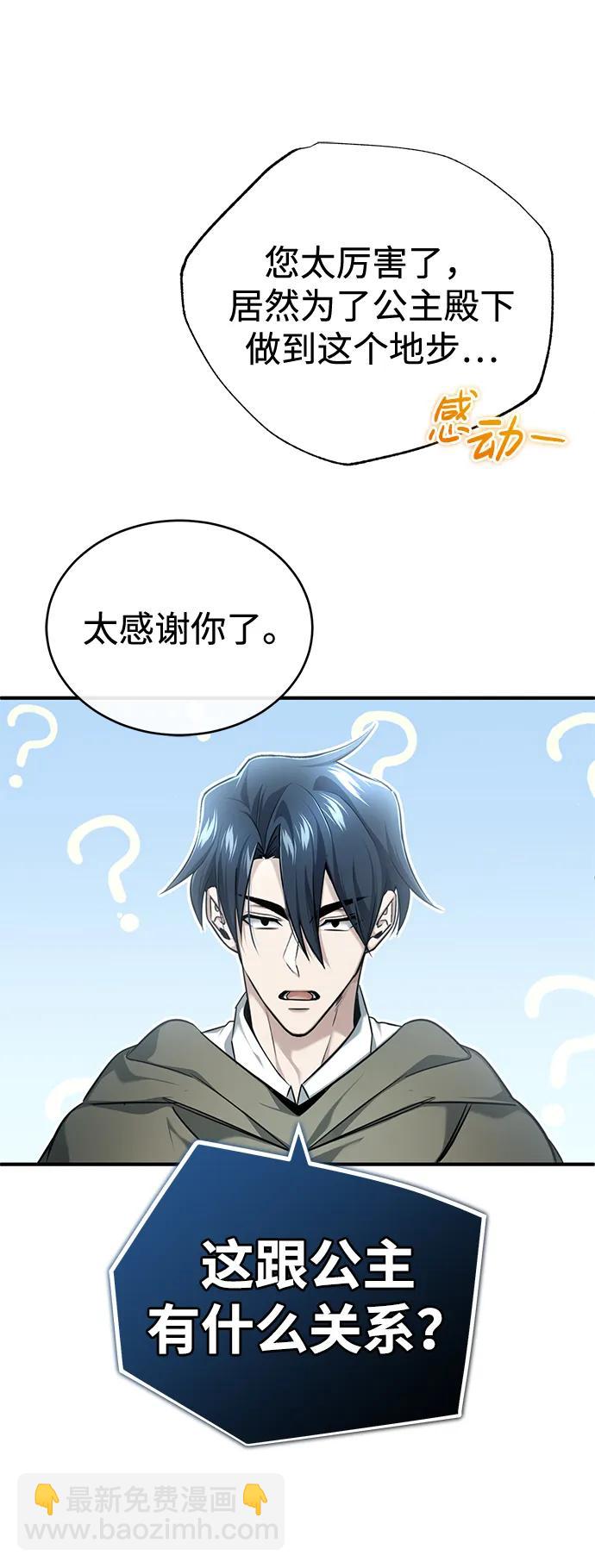 🍲重生者的隐退生活 [第35话] 根本比不了 第32页