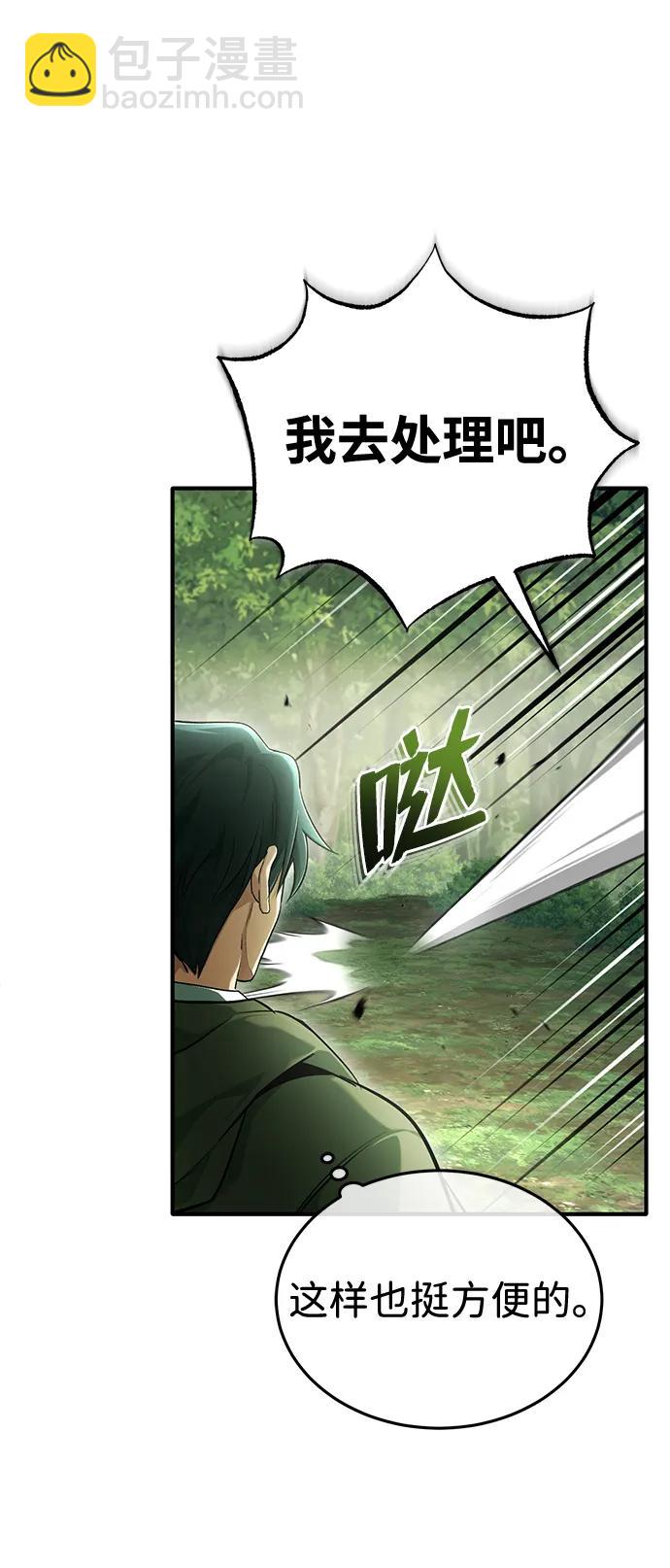 🍲重生者的隐退生活 [第35话] 根本比不了 第35页