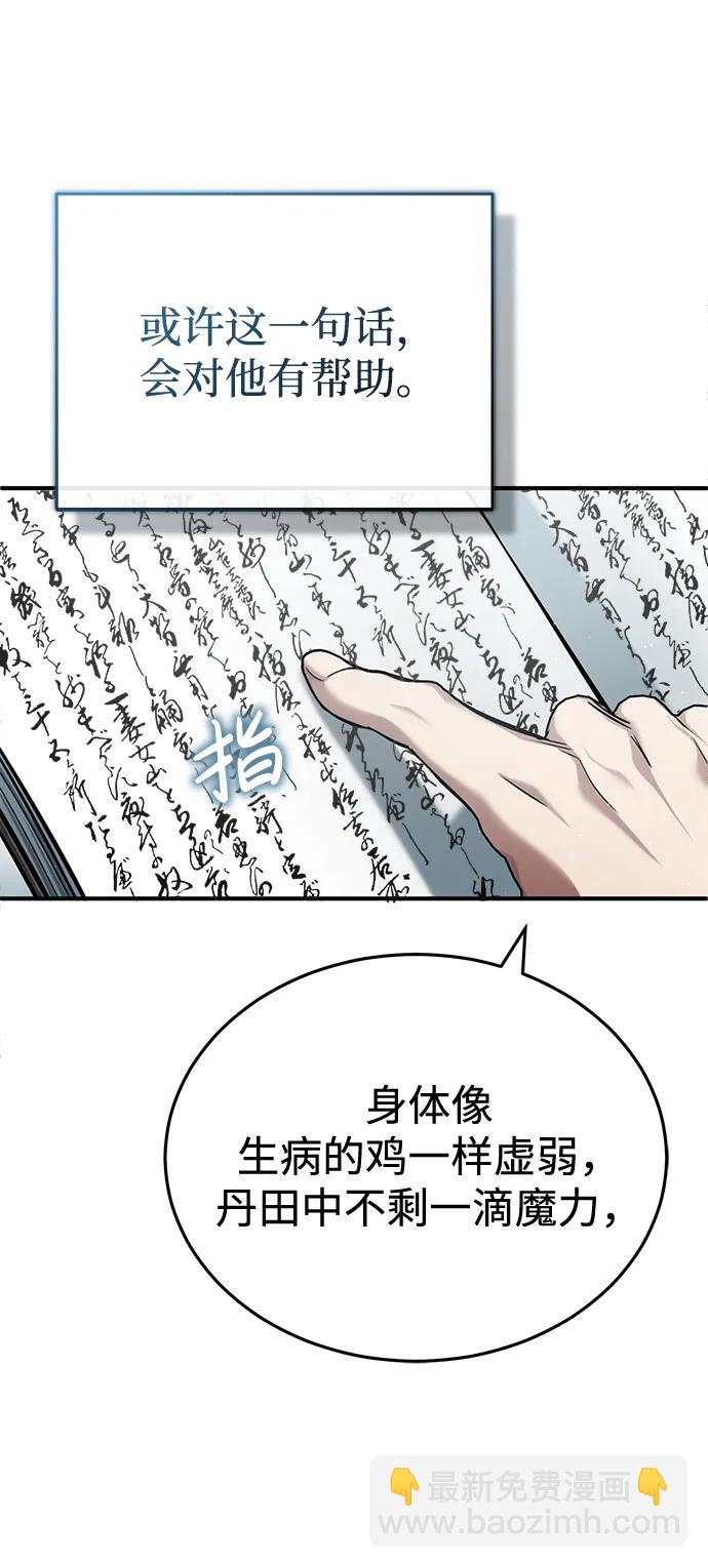 🍲重生者的隐退生活 [第35话] 根本比不了 第4页