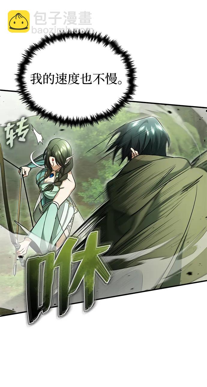🍲重生者的隐退生活 [第35话] 根本比不了 第42页