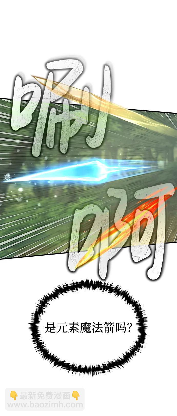 🍲重生者的隐退生活 [第35话] 根本比不了 第44页
