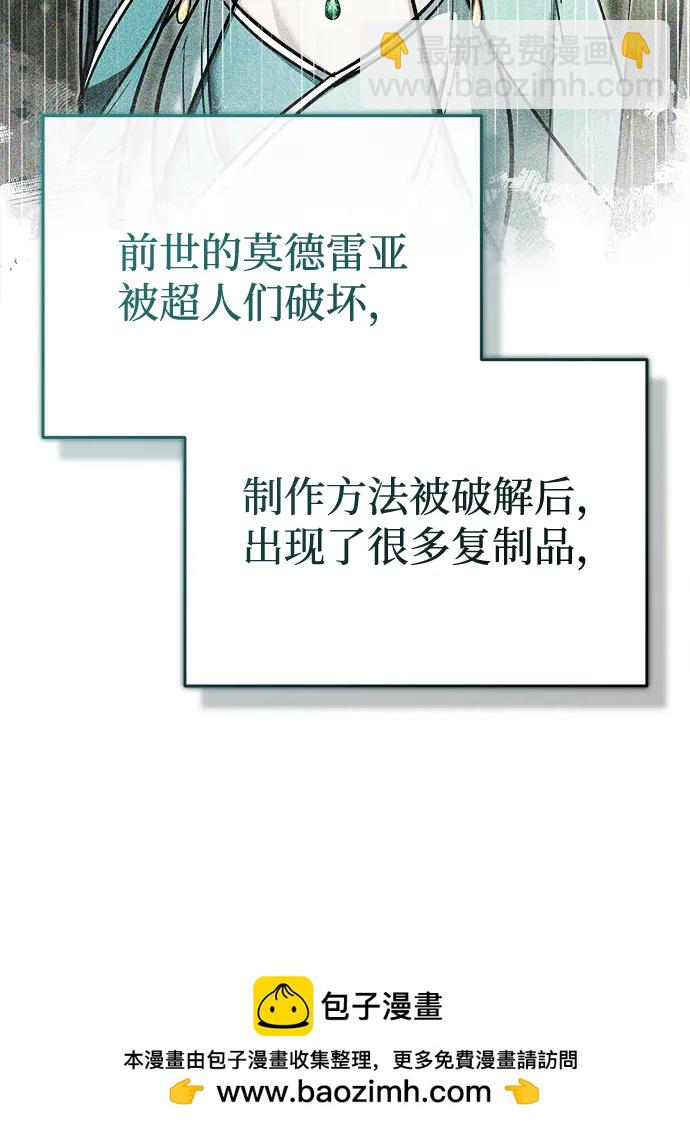 🍲重生者的隐退生活 [第35话] 根本比不了 第50页