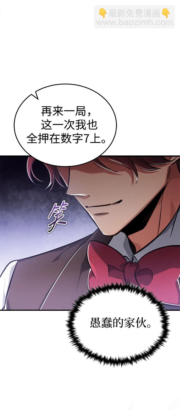 🍲重生者的隐退生活 [第37话] 今天运气真～好啊 第15页