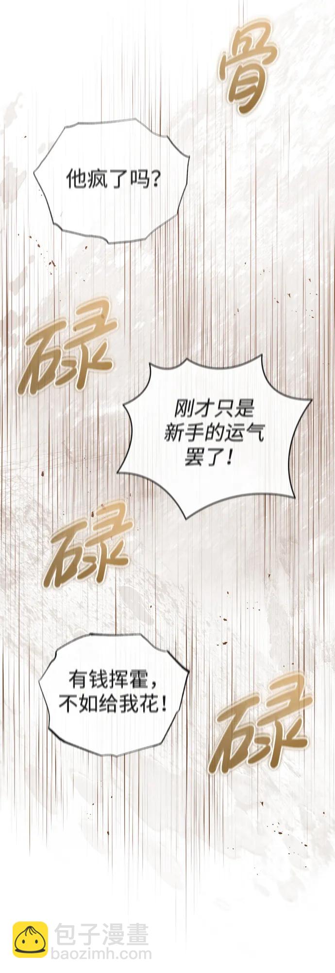 🍲重生者的隐退生活 [第37话] 今天运气真～好啊 第16页