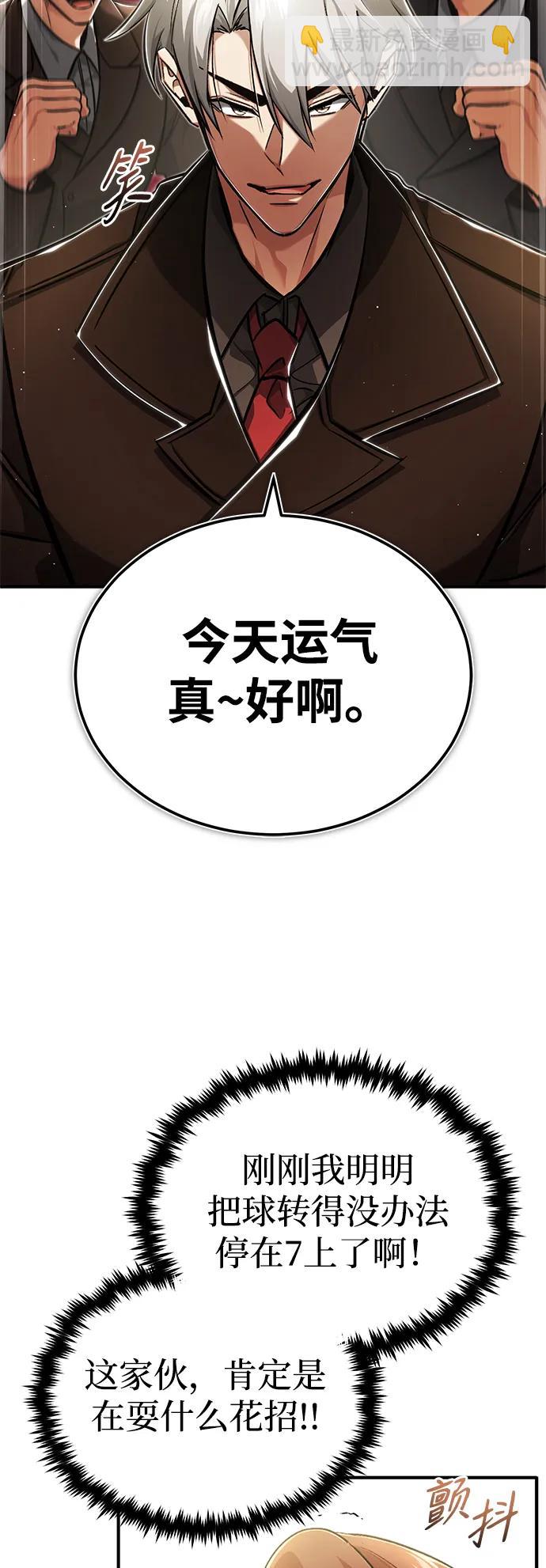 🍲重生者的隐退生活 [第37话] 今天运气真～好啊 第18页