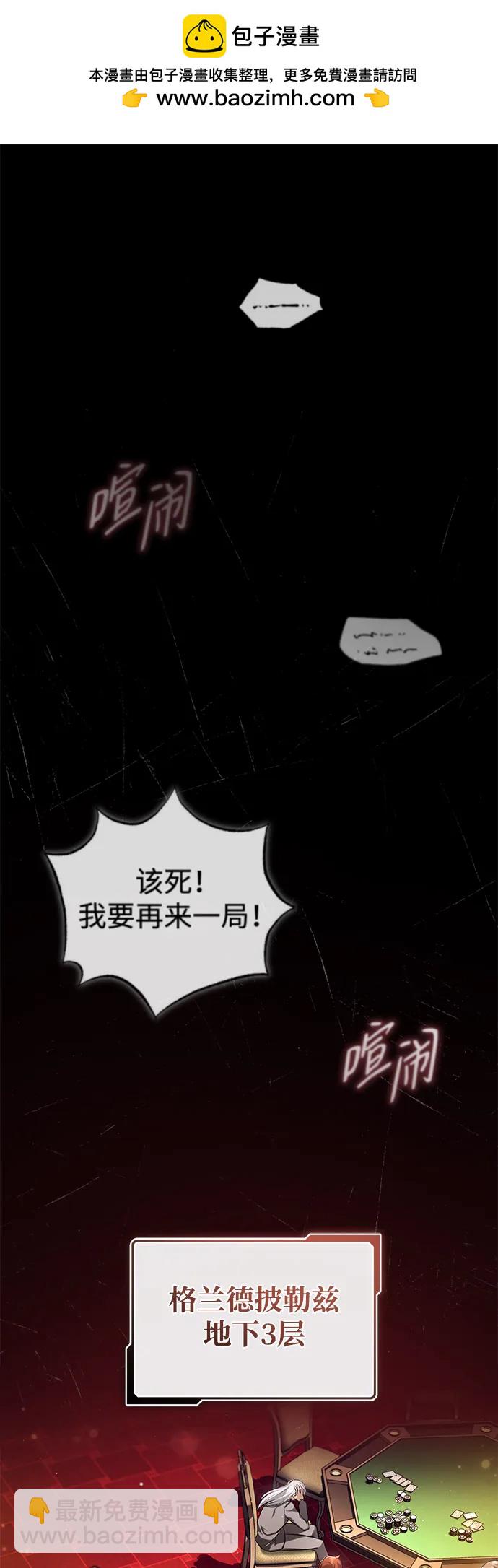 🍲重生者的隐退生活 [第37话] 今天运气真～好啊 第2页