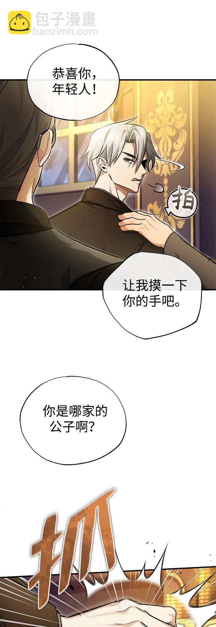 🍲重生者的隐退生活 [第37话] 今天运气真～好啊 第20页