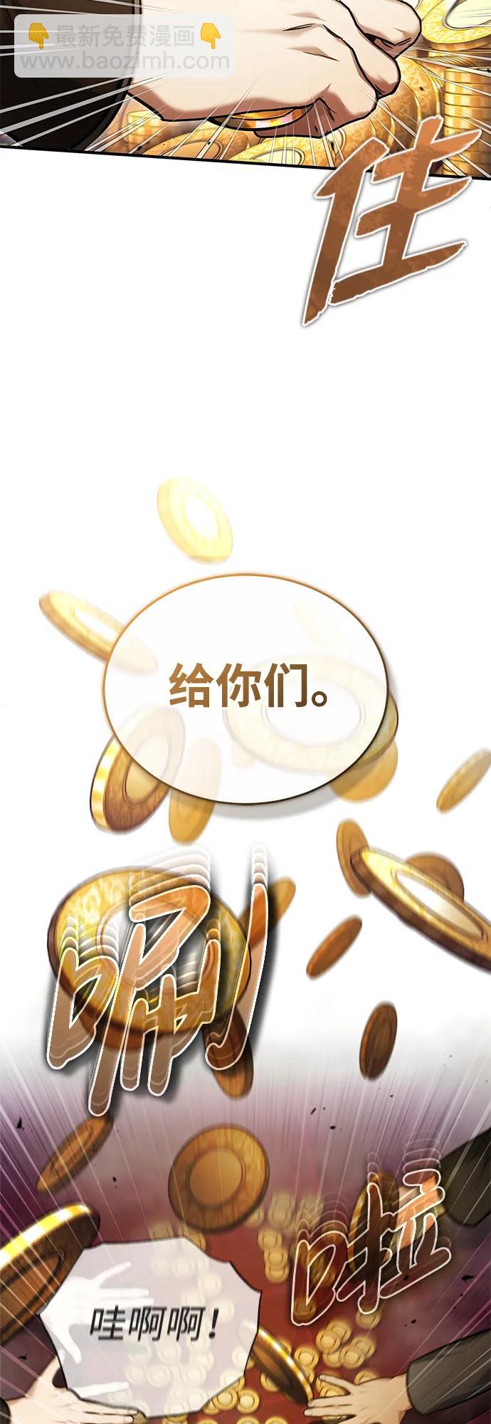 🍲重生者的隐退生活 [第37话] 今天运气真～好啊 第21页