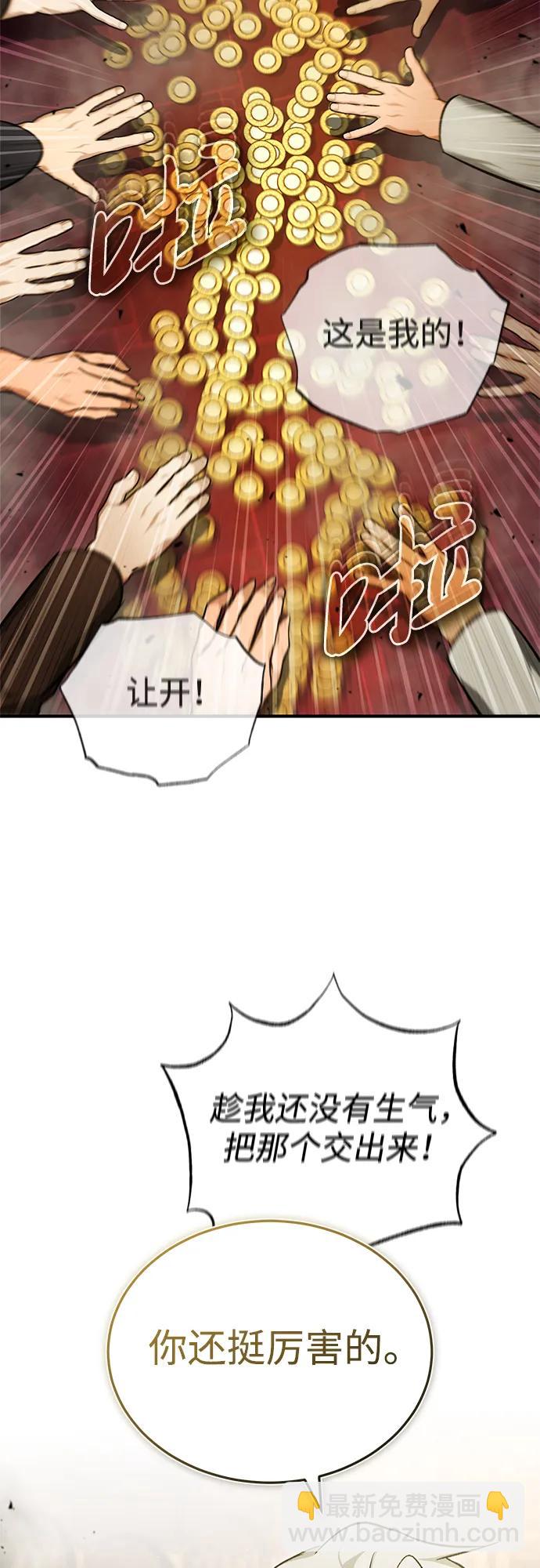 🍲重生者的隐退生活 [第37话] 今天运气真～好啊 第22页