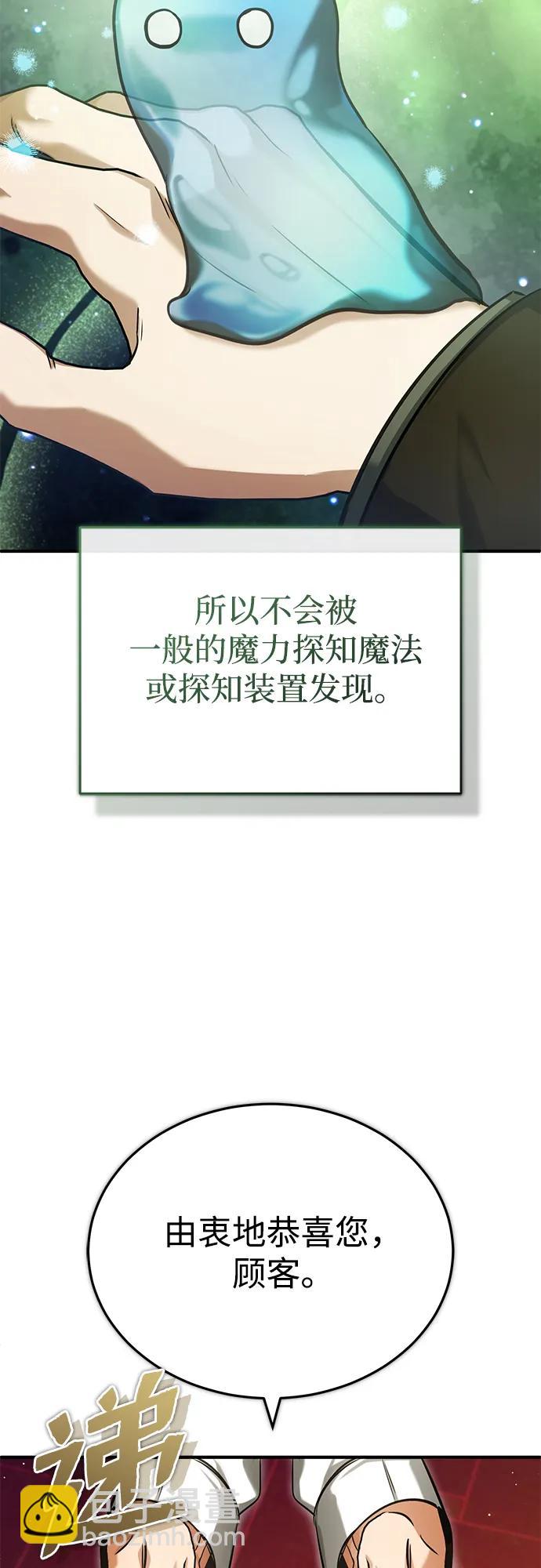 🍲重生者的隐退生活 [第37话] 今天运气真～好啊 第24页