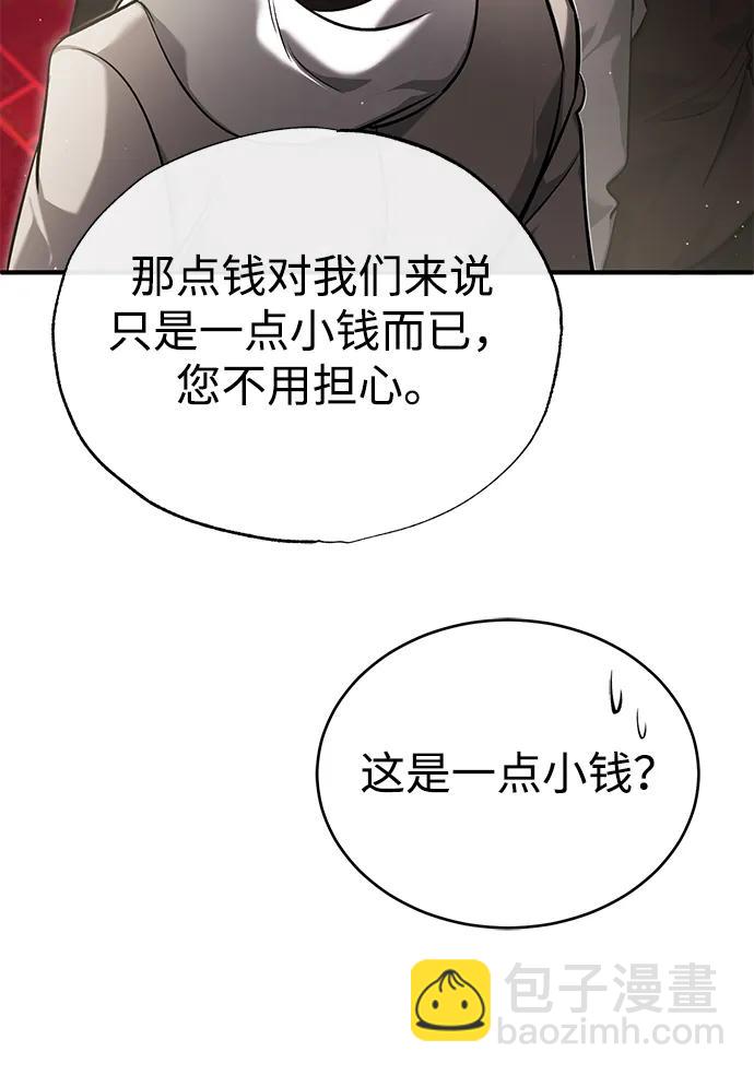 🍲重生者的隐退生活 [第37话] 今天运气真～好啊 第26页