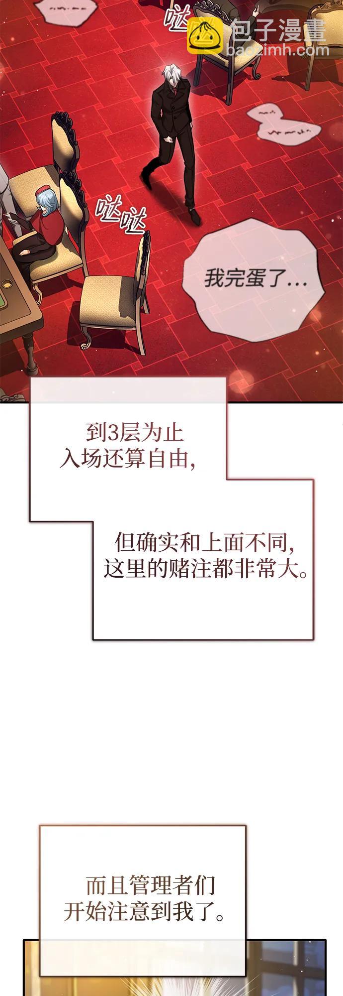 🍲重生者的隐退生活 [第37话] 今天运气真～好啊 第3页