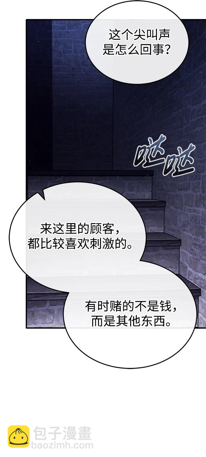 🍲重生者的隐退生活 [第37话] 今天运气真～好啊 第30页
