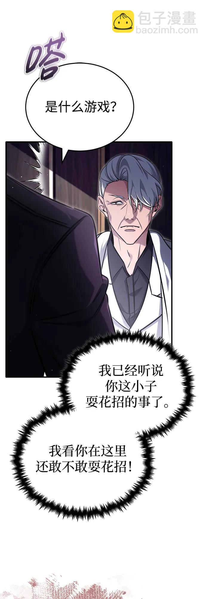 🍲重生者的隐退生活 [第37话] 今天运气真～好啊 第35页