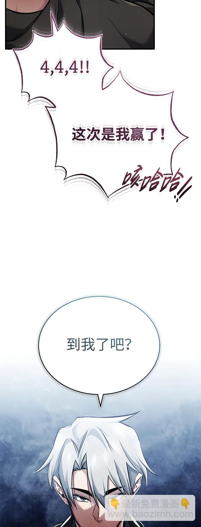🍲重生者的隐退生活 [第37话] 今天运气真～好啊 第39页