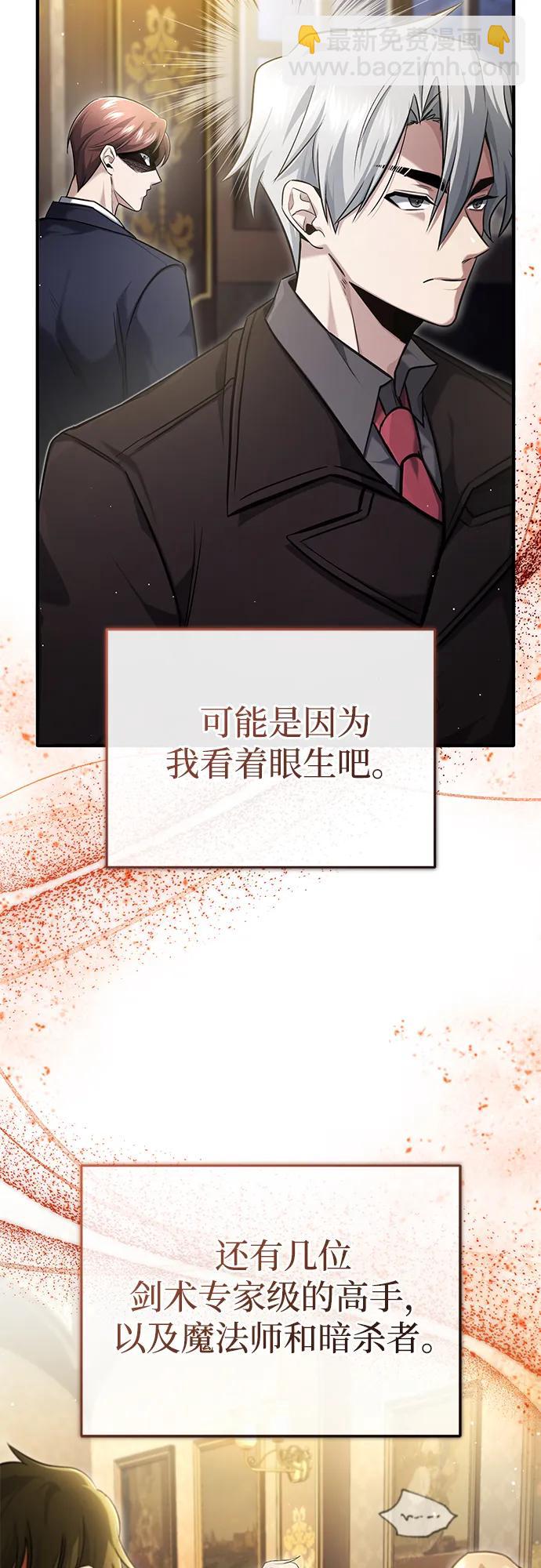 🍲重生者的隐退生活 [第37话] 今天运气真～好啊 第4页