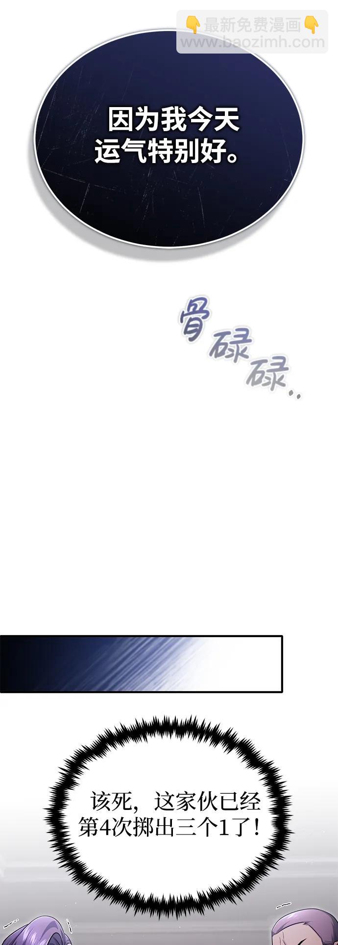 🍲重生者的隐退生活 [第37话] 今天运气真～好啊 第43页