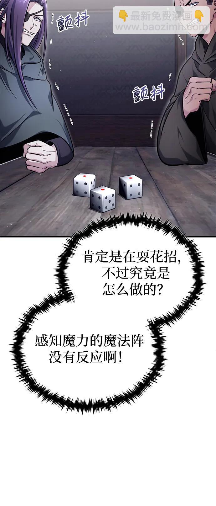🍲重生者的隐退生活 [第37话] 今天运气真～好啊 第44页