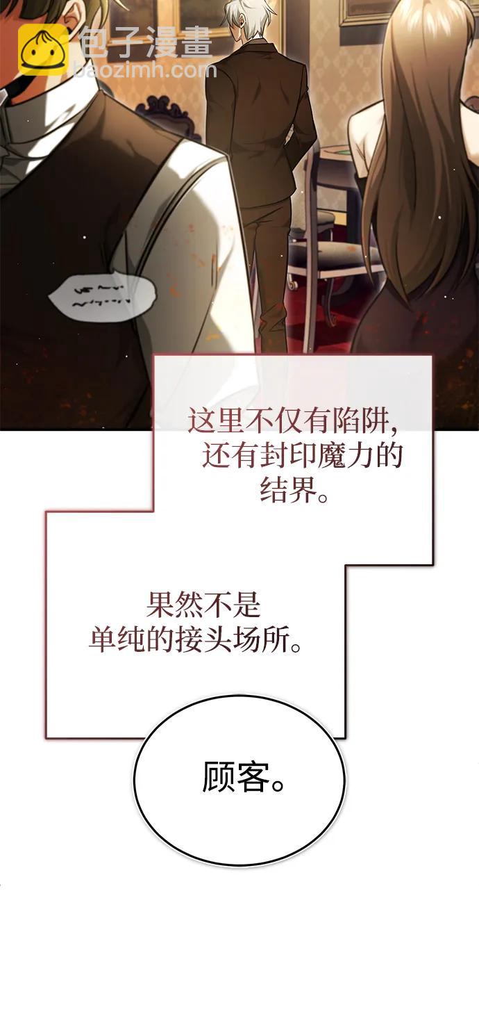 🍲重生者的隐退生活 [第37话] 今天运气真～好啊 第5页