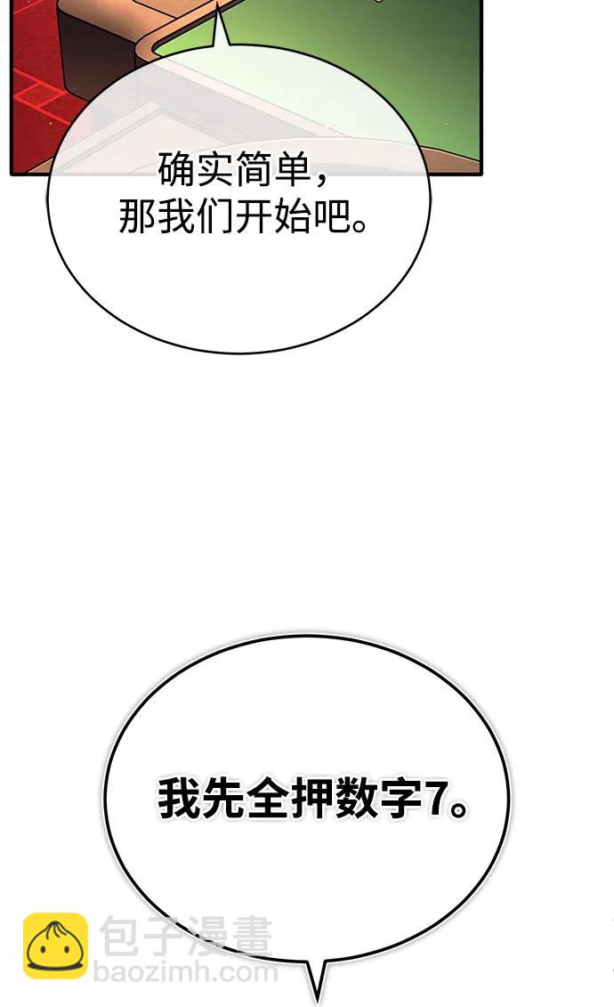 🍲重生者的隐退生活 [第37话] 今天运气真～好啊 第9页