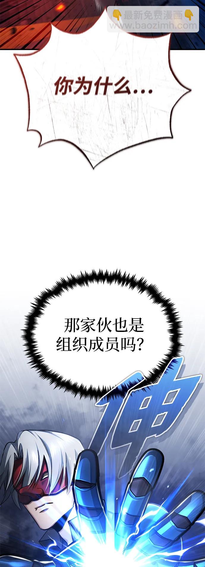 🍲重生者的隐退生活 [第39话] 可以相信 第17页