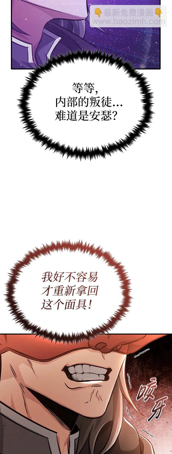 🍲重生者的隐退生活 [第39话] 可以相信 第27页