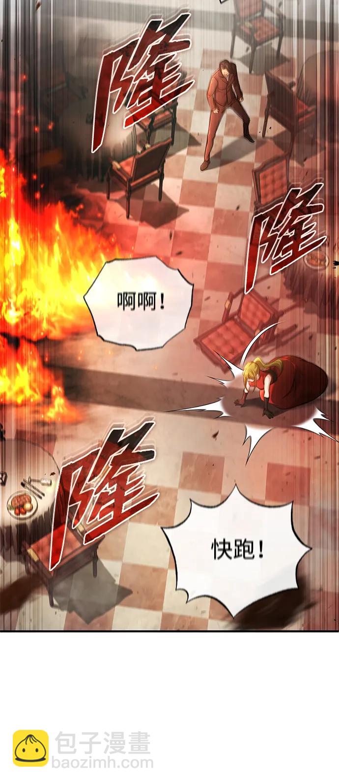 🍲重生者的隐退生活 [第39话] 可以相信 第3页