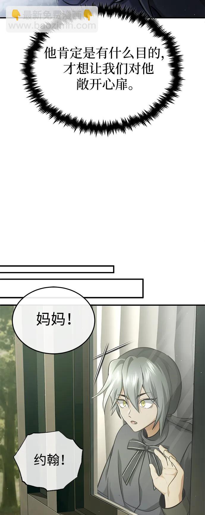 🍲重生者的隐退生活 [第39话] 可以相信 第45页